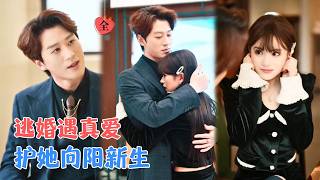 Fleeing the Wedding, Into His Arms: Standing Together to Break Through