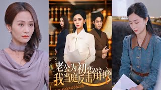 My Husband Defended His First Love, I Fought Back in Court