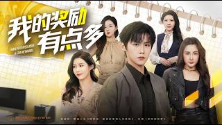 My Rewards Are a Bit Too Much