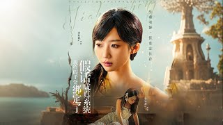 I Bound the Fake Heiress to a "Lie Becomes Truth" System