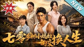 1970s Country Wife's Life Swap
