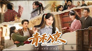 Qinghe Enters the Capital