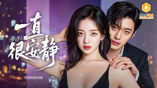 替嫁新娘遇继姐包养对象竟是霸总丈夫