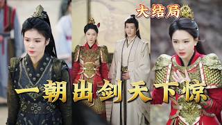 The Sword Unsheathed, The World Trembles