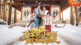 Before the Raid, the Little Cutie Emptied the Capital to Go into Exile