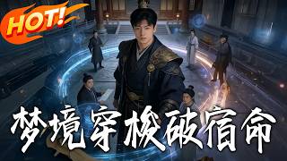 Dream Travel: Breaking Fate