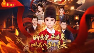 Call Me the Eight-Year-Old Young Judge: Solving Cases and Vanquishing Bandits