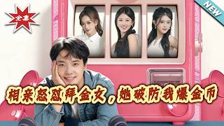 Blind Date: Roast the Gold Digger, She Breaks, I Cash In