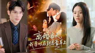 The Day We Divorced, I Threw Up on Mr. Feng's Luxury Car