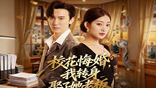 The Campus Belle Broke Our Engagement, I Married Her Boss Instead