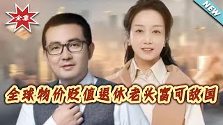 After Global Price Crash: The Retired Man's Fortune Beyond Imagination