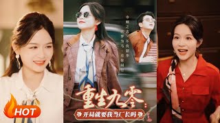 重生九零:开局就要我当厂长吗