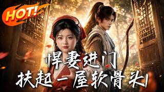 The Tough Wife Moves In: Uprising the Soft Bones of the Household 1