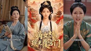 The Rage of the Firstborn Lady: Yaoguang Overthrows the Palace Gates