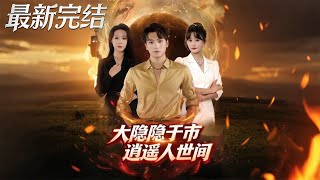 Great Hermit in the City: Carefree in the Mortal World