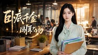 The Undercover Heiress in the Workplace