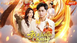 I Became the God of Wealth by Collecting Rent in the Heavenly Court