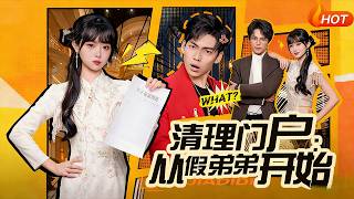 Starting to Clean Up the Family from the Fake Brother