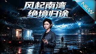 Wind Rises in Nanwan: The Desperate Journey Home