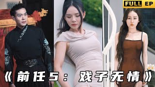 從地獄歸來！在現實世界開後宮，沒人是我的對手！