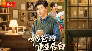 Reborn: The Dad's Love Confession