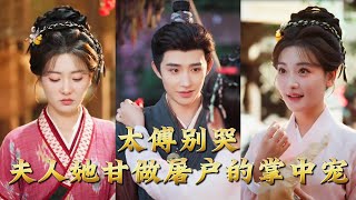 Grand Tutor, Don't Cry—Your Wife Is Happy Being the Butcher's Darling