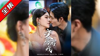 交易遊戯
