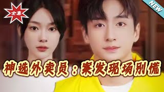 Chosen Delivery Guy: Stay Calm at the Crime Scene