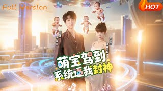 Cute Kid Arrives: The System Forces Me to Ascend to Godhood