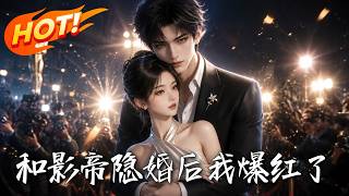 After Hiding Marriage with the Movie Emperor, I Rise to Fame