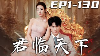 君臨天下：英雄的歸來