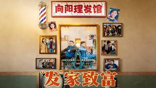 Hair-Raising Fortune