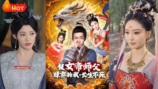 九天玄鳥的逆襲
