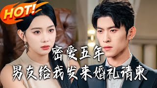 Five Years of Secret Underground Love: My Boyfriend Sent Me a Wedding Invitation