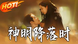 When the Divine Descends