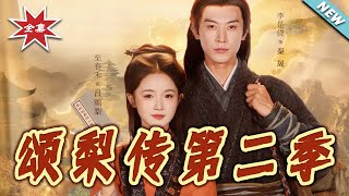 The Legend of Luo Songli Season 2