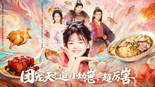 Super Powerful: The All-Favored Little Heavenly Dao Cub