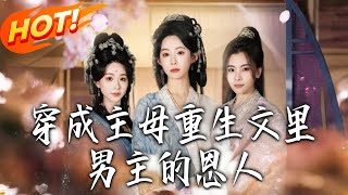 Transmigrated as the Male Lead's Savior in a Mistress Rebirth Novel