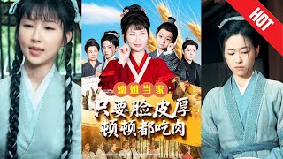 《嫡姐儅家衹要臉皮厚頓頓都喫肉》