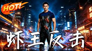 Revenge of the Shrimp King