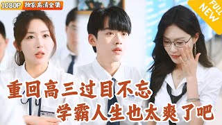 重生學霸與網文大神