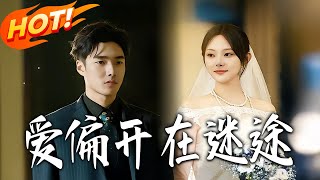 Love Strays into the Maze