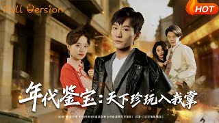 Era Treasure Appraisal: All Rare Antiques in My Palm