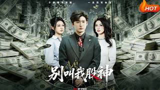 Don't Call Me Stock God