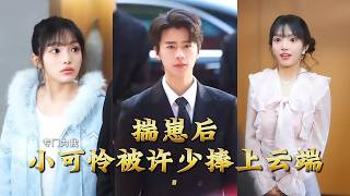 After Getting Pregnant, the Poor Girl Was Pampered to the Clouds by Young Master Xu