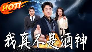 I’m Really Not the God of Wine