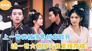 前世仇恨 今生新婚