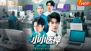 小小毉神