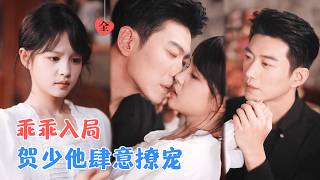 Adopted Daughter's Revenge: I Messed with My Childhood White Moonlight