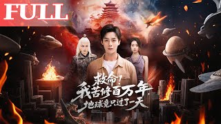 After a Million Years of Cultivation, Only One Day Passed on Earth